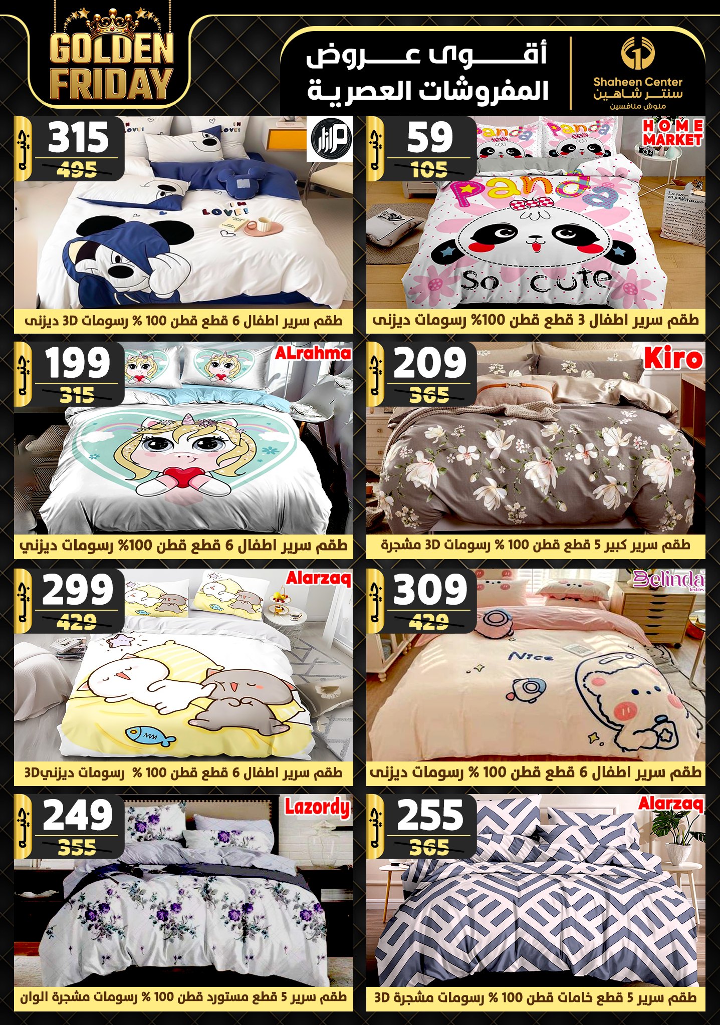 shaheen-center offers from 19dec to 25dec 2024 عروض سنتر شاهين من 19 ديسمبر حتى 25 ديسمبر 2024 صفحة رقم 27